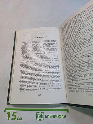 Страницы автобиографии В. И. Вернадского