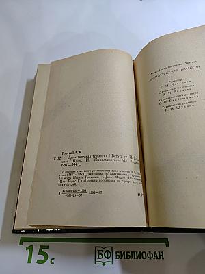 Драматическая трилогия