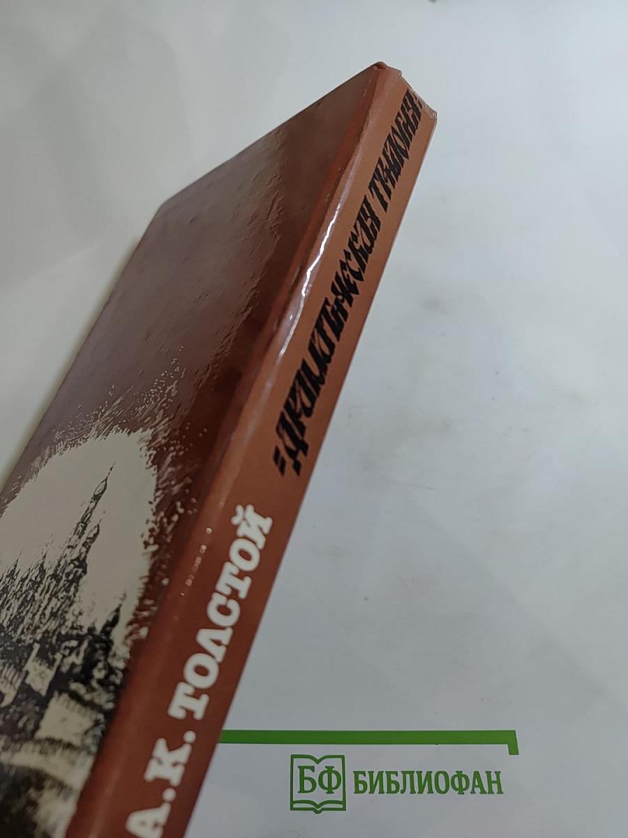 Драматическая трилогия
