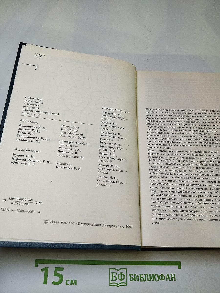 Юридический справочник для населения