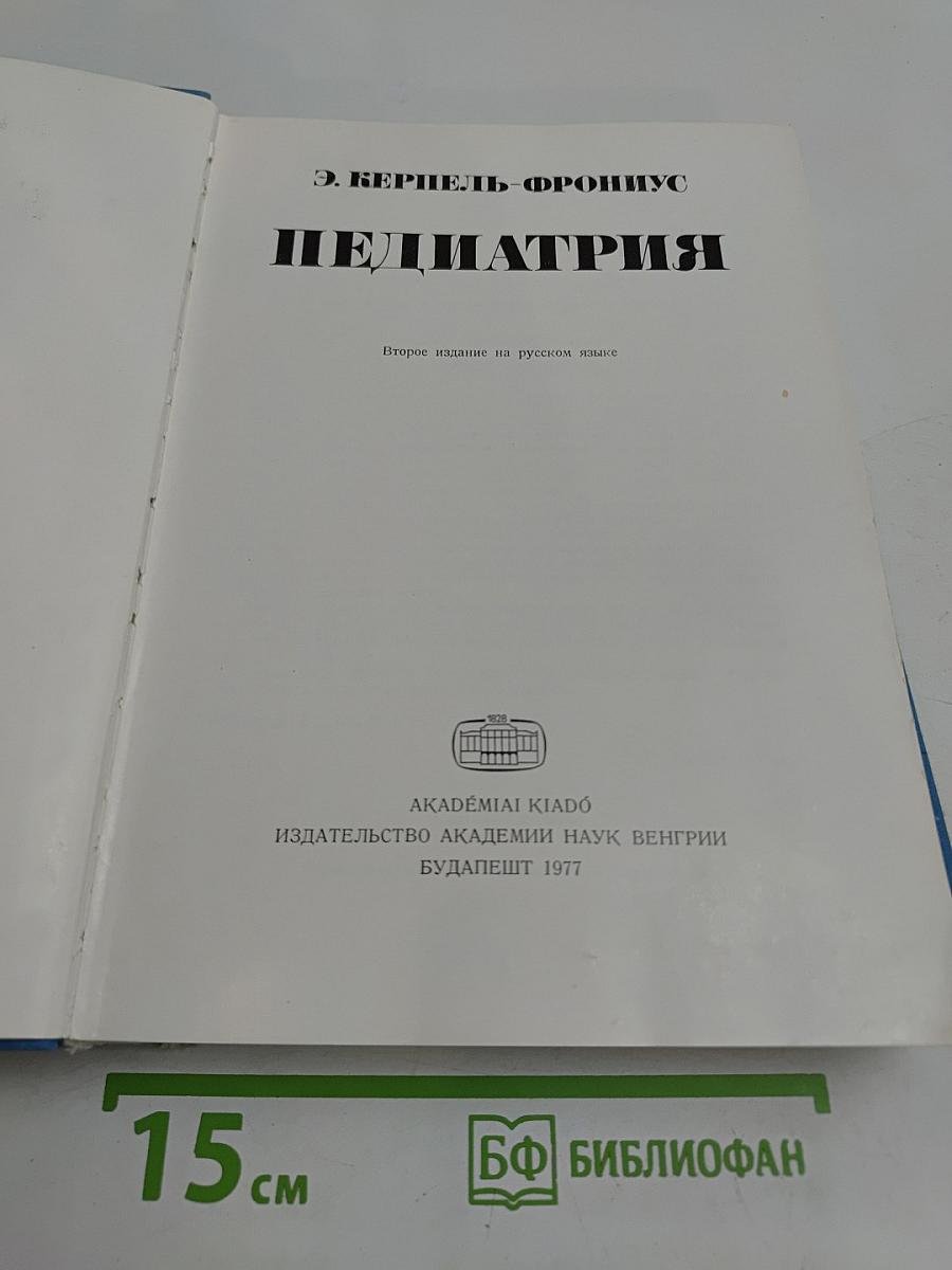Педиатрия