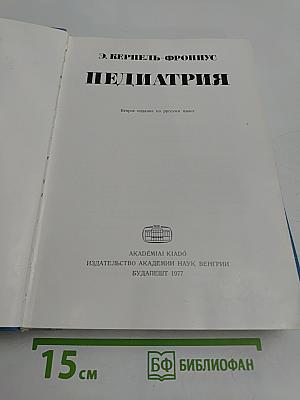 Педиатрия