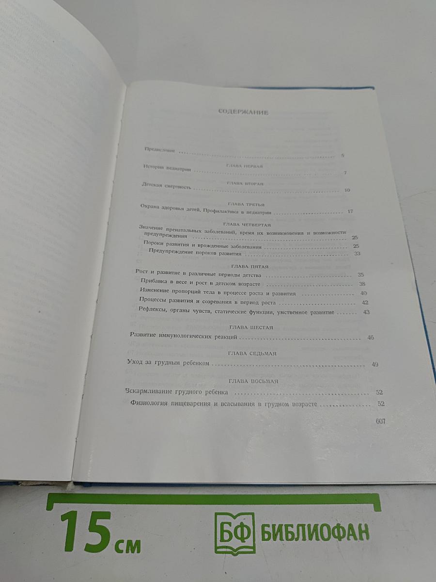 Педиатрия
