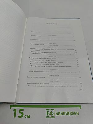 Педиатрия