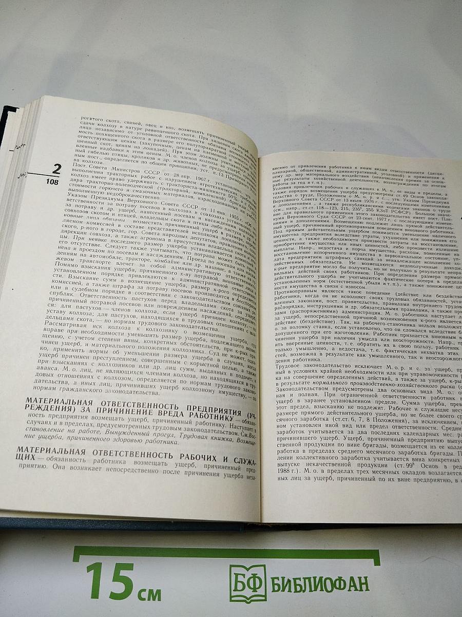 Юридический справочник для населения