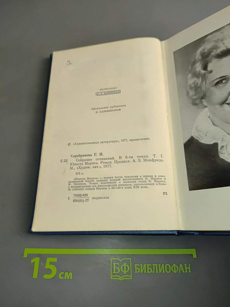 Собрание сочинений. Том первый