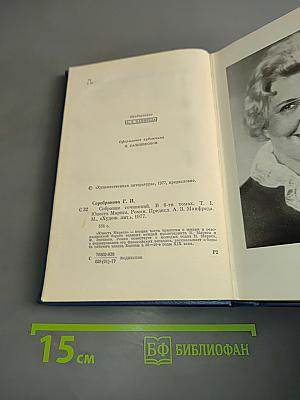 Собрание сочинений. Том первый