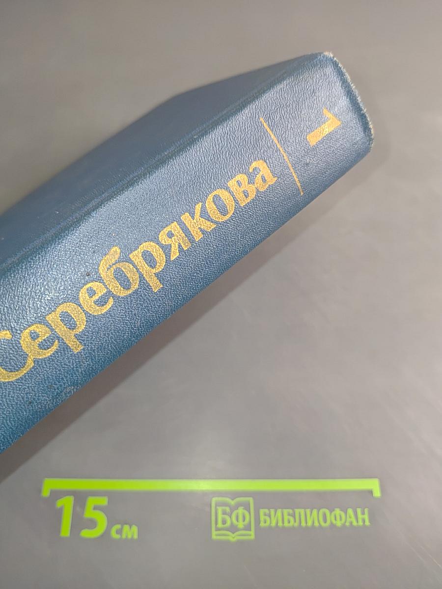 Собрание сочинений. Том первый