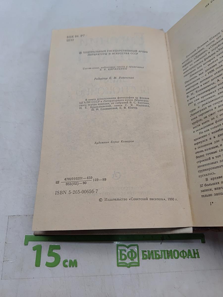 Живу беспокойно... Из дневников