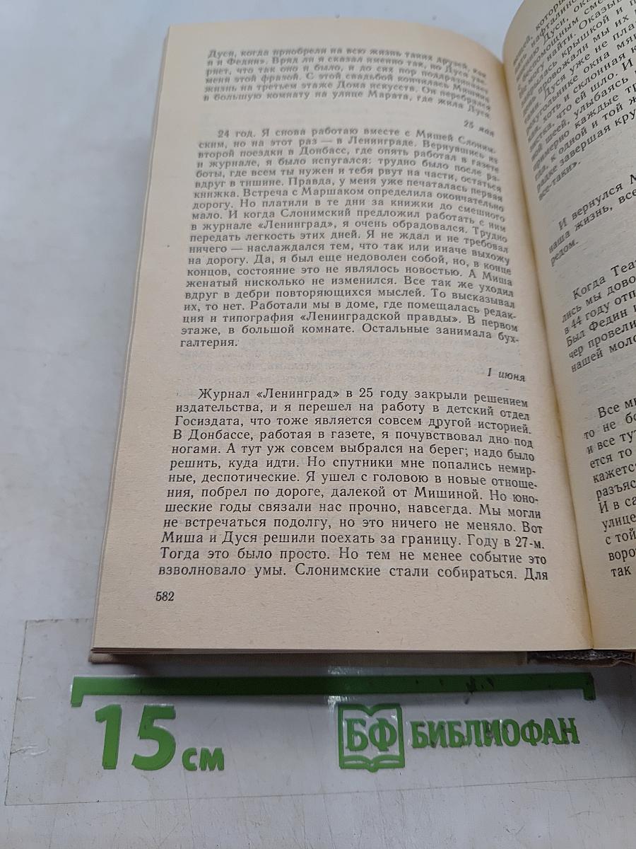 Живу беспокойно... Из дневников