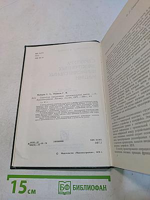 Структура электронных вычислительных машин