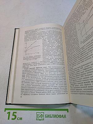 Структура электронных вычислительных машин
