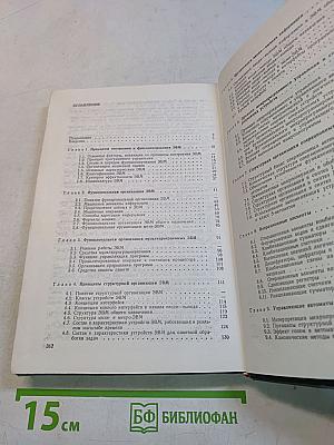 Структура электронных вычислительных машин