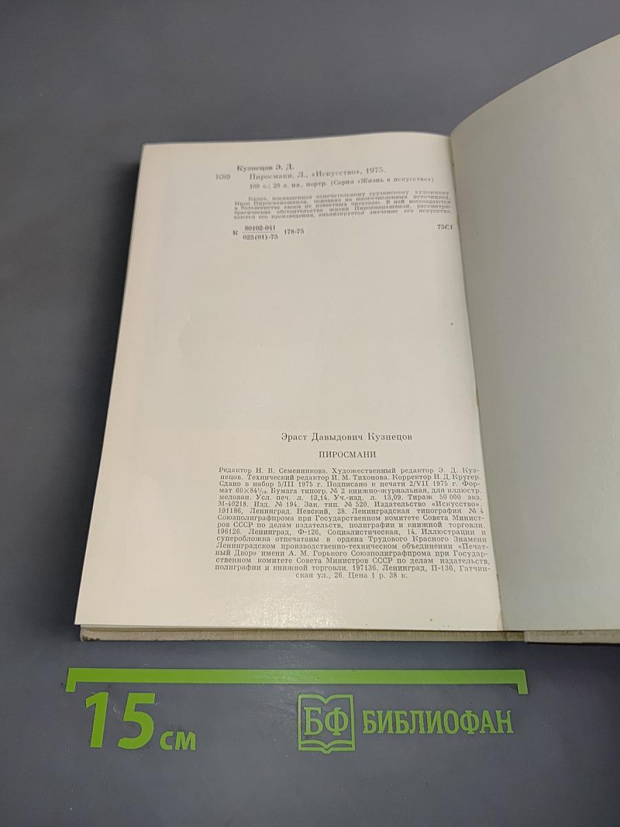 Пиросмани