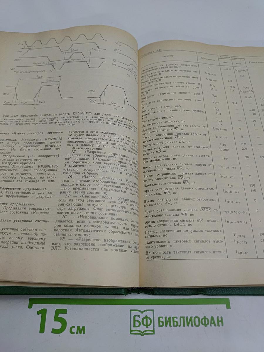 Справочник. Микропроцессоры и микропроцессорные комплекты интегральных микросхем. Том 1