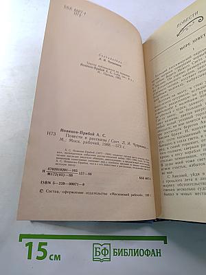 Повести и рассказы