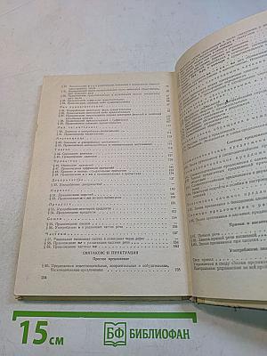 Пособие для занятий по русскому языку в старших классах средней школы