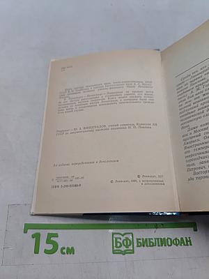 Павлов в Петербурге — Петрограде — Ленинграде