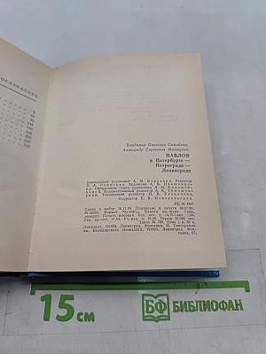 Павлов в Петербурге — Петрограде — Ленинграде