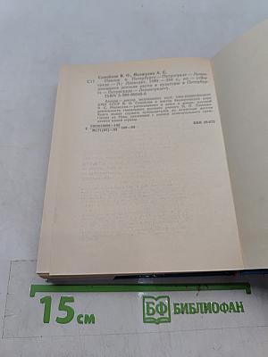Павлов в Петербурге — Петрограде — Ленинграде