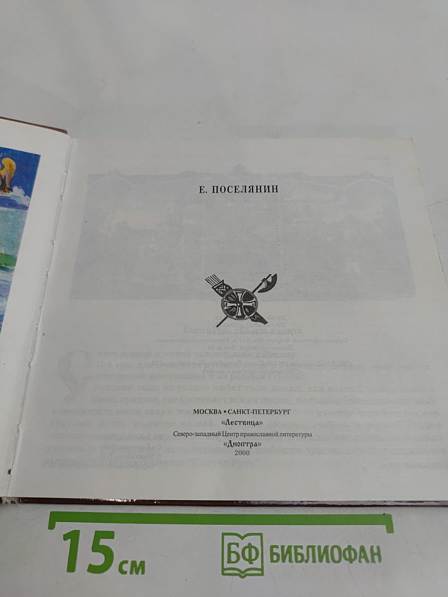 Святые вожди земли Русской