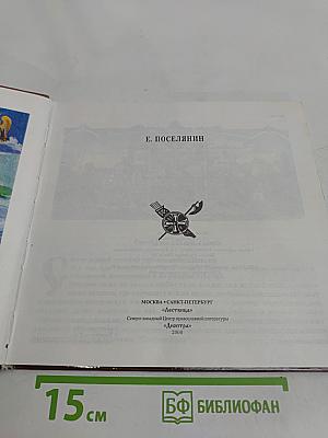 Святые вожди земли Русской