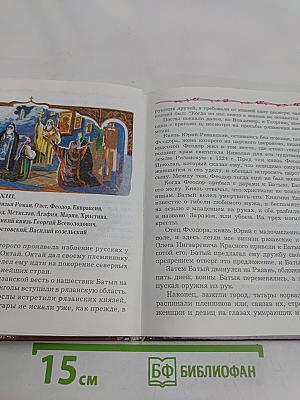 Святые вожди земли Русской