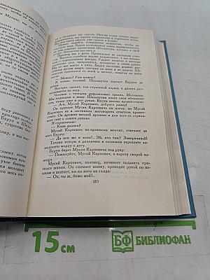 Собрание сочинений в четырех томах. Том 1