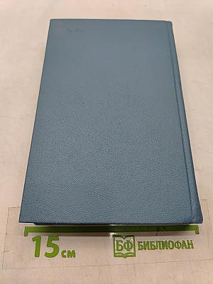 Собрание сочинений в четырех томах. Том 1
