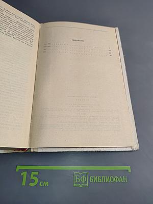Горение. Роман-хроника. Книги I и II