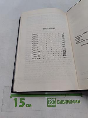 Russian Gold. Русский транзит-3
