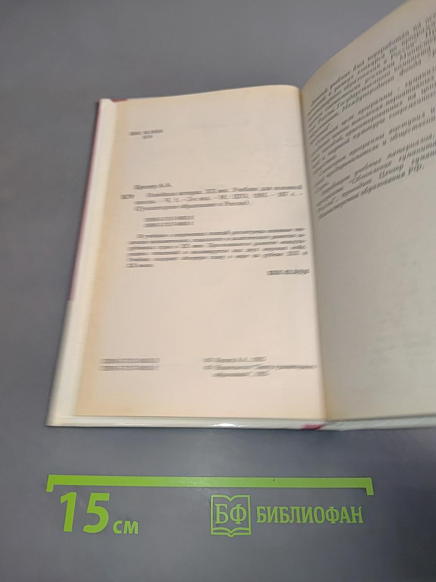Новейшая история. XX век. Часть 1