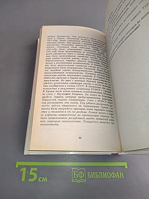 Новейшая история. XX век. Часть 1