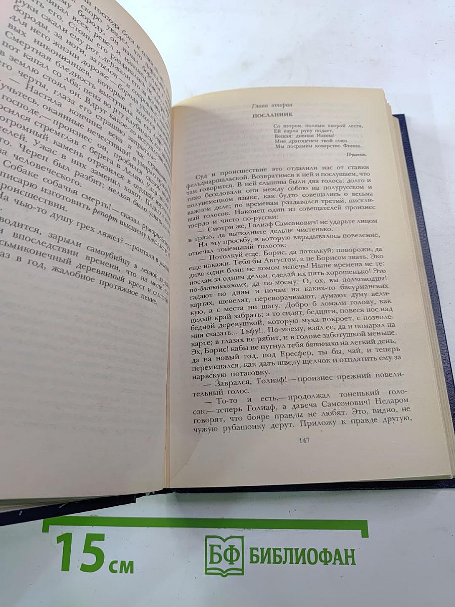 Последний Новик