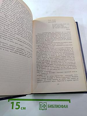 Последний Новик