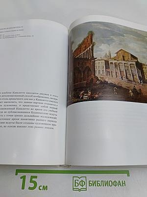 Венецианская живопись XVIII века