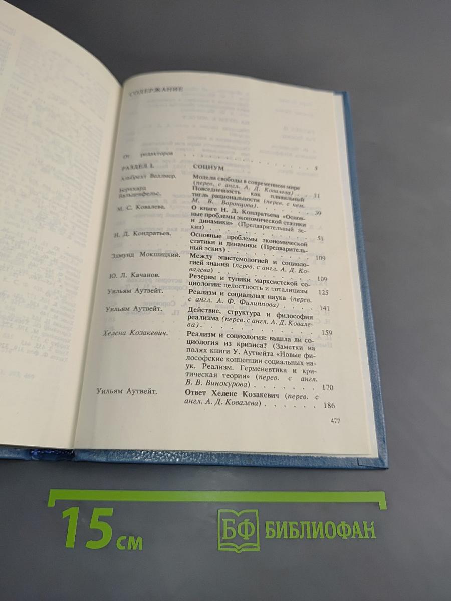 Социо-логос. Общество и сферы смысла. Выпуск 1