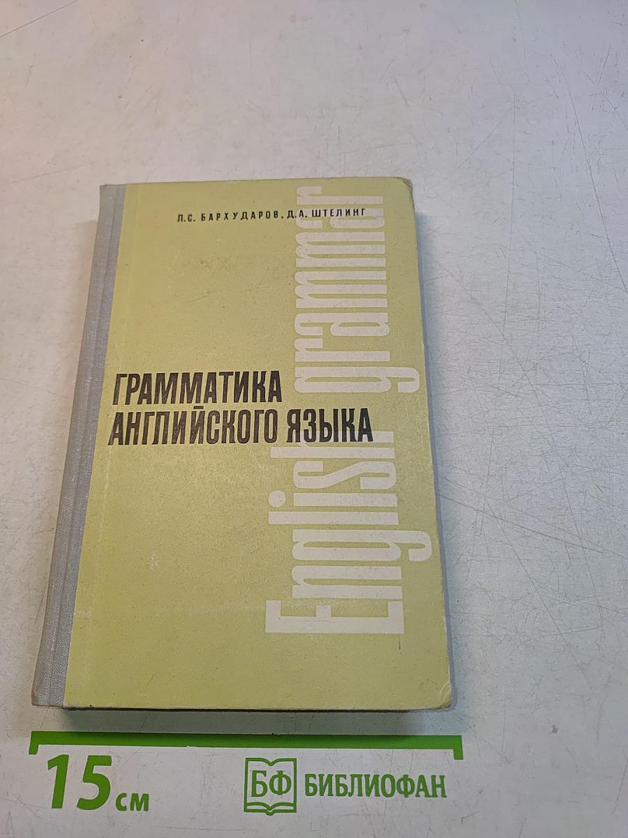 Грамматика английского языка