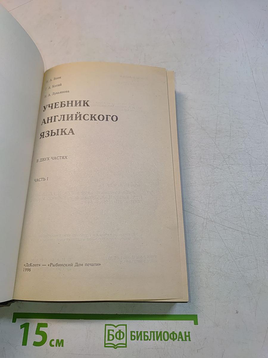 Учебник английского языка. Часть 1