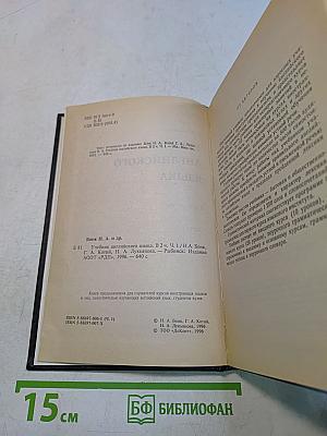 Учебник английского языка. Часть 1
