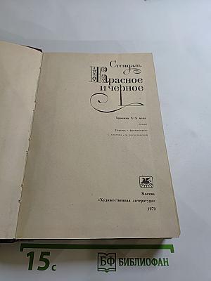 Красное и чёрное