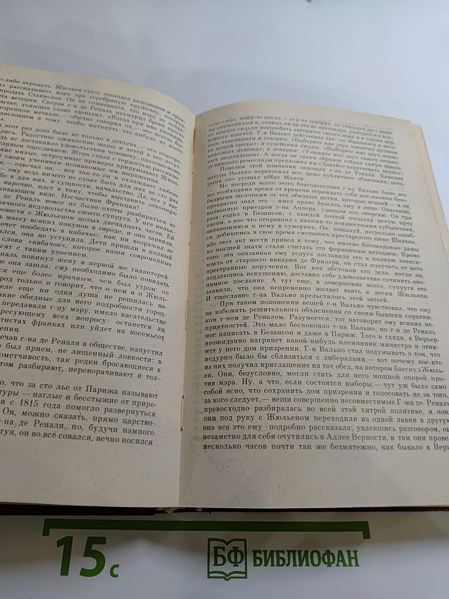 Красное и чёрное