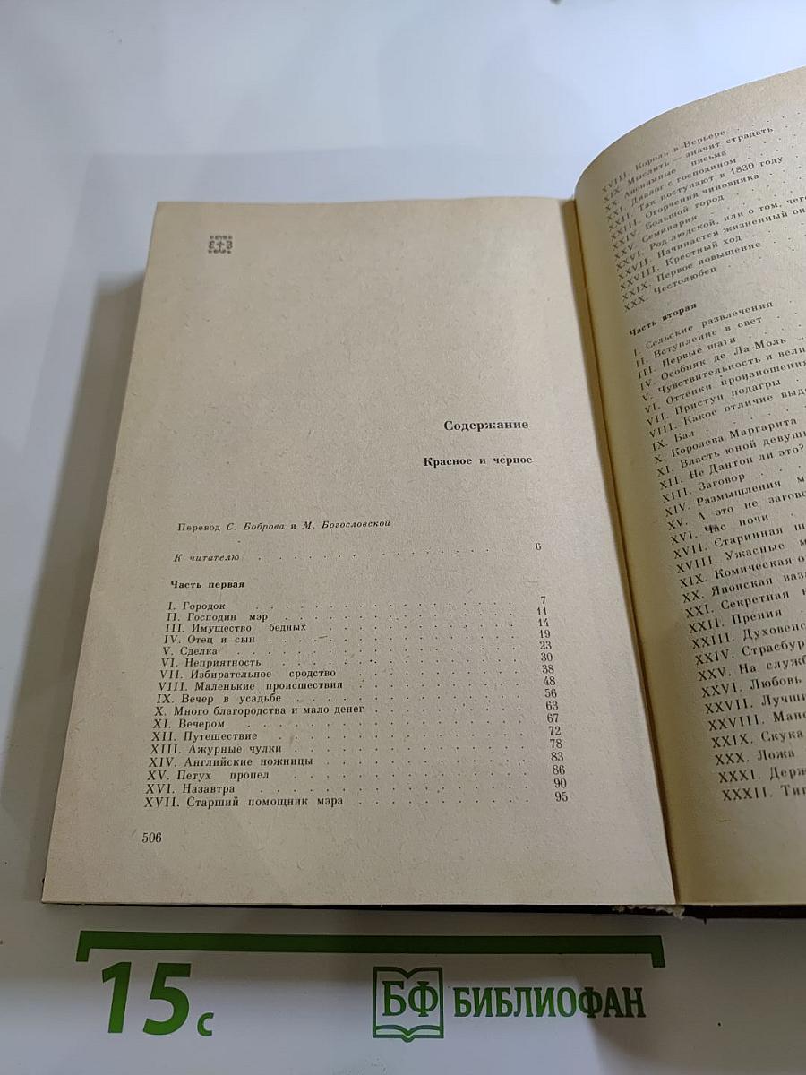 Красное и чёрное