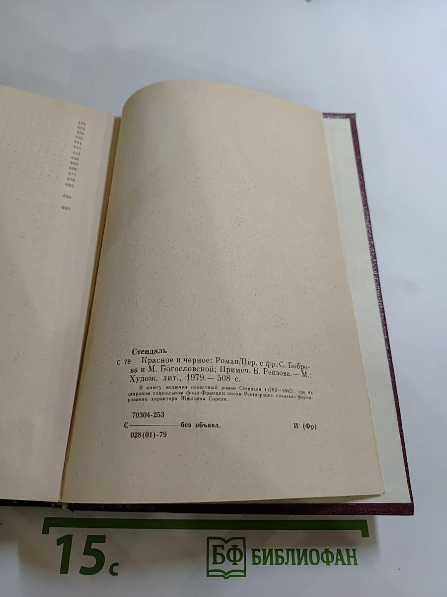 Красное и чёрное