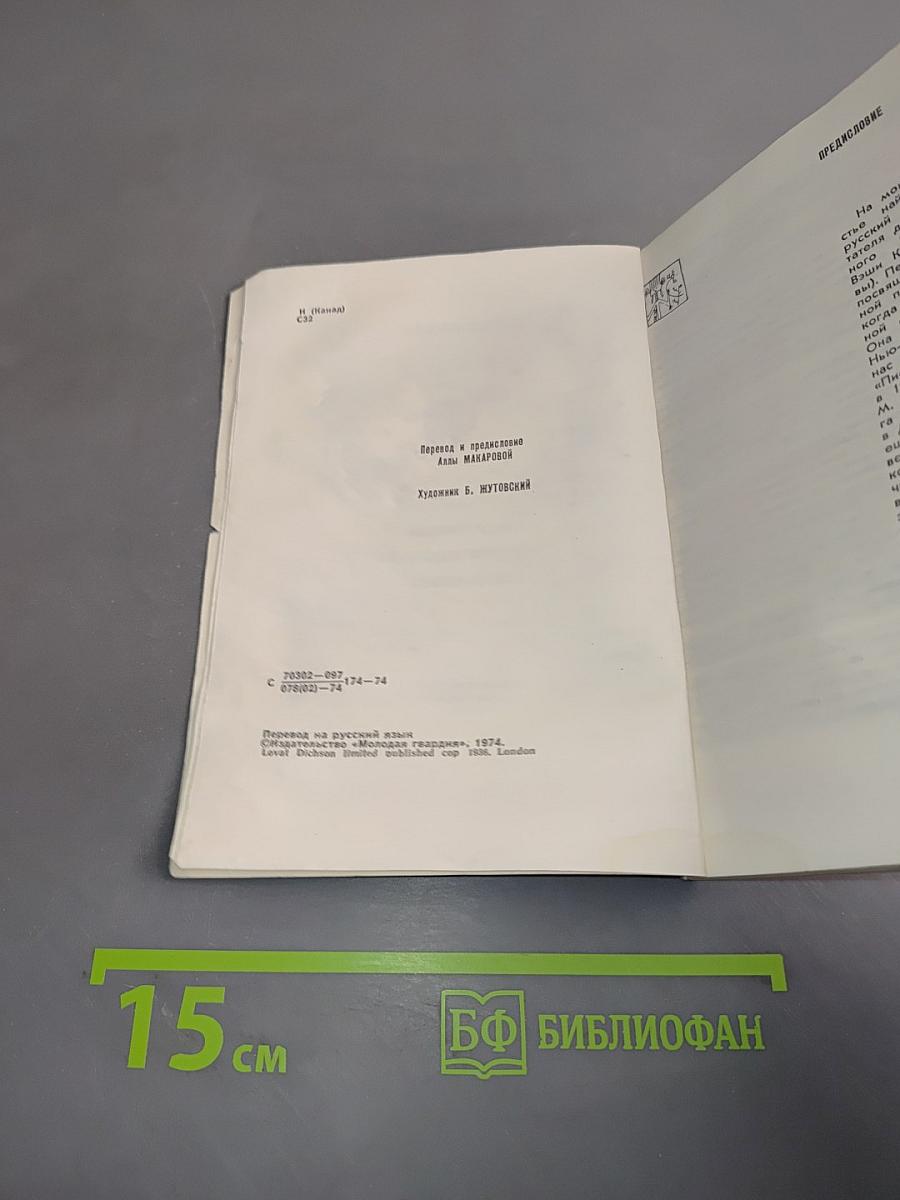 Рассказы опустевшей хижины