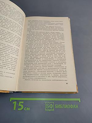Хогарт. Жизнь замечательных людей