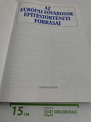 Az Európai Fővárosok Építéstörténeti Forrásai