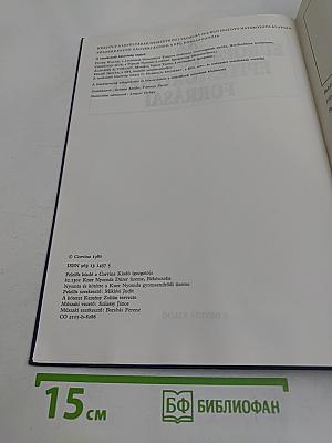 Az Európai Fővárosok Építéstörténeti Forrásai