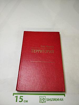 Территория