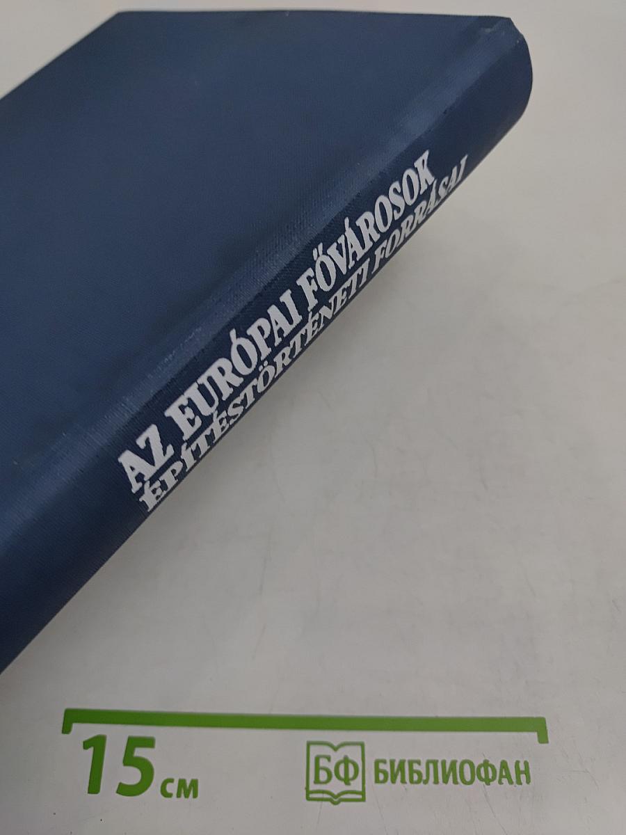 Az Európai Fővárosok Építéstörténeti Forrásai